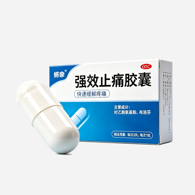 强效止痛胶囊