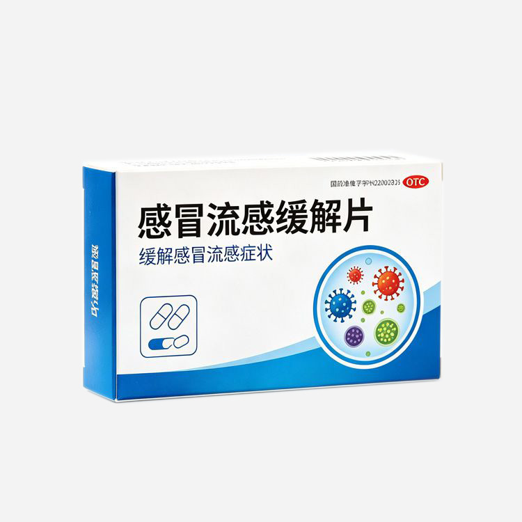 感冒流感缓解片